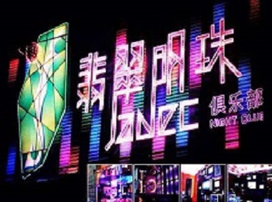 嵩县哪里荤的KTV男模女漂亮多-翡翠明珠KTV好玩会所体验