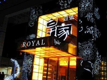 嵩县高档KTV妹子质量哪家好-皇家壹号KTV高档娱乐体验