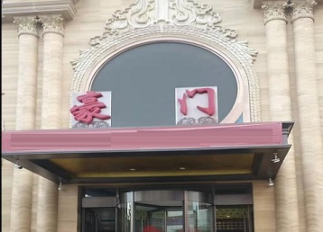 嵩县哪个KTV少爷最好玩-豪门国际KTV消费少爷服务点评